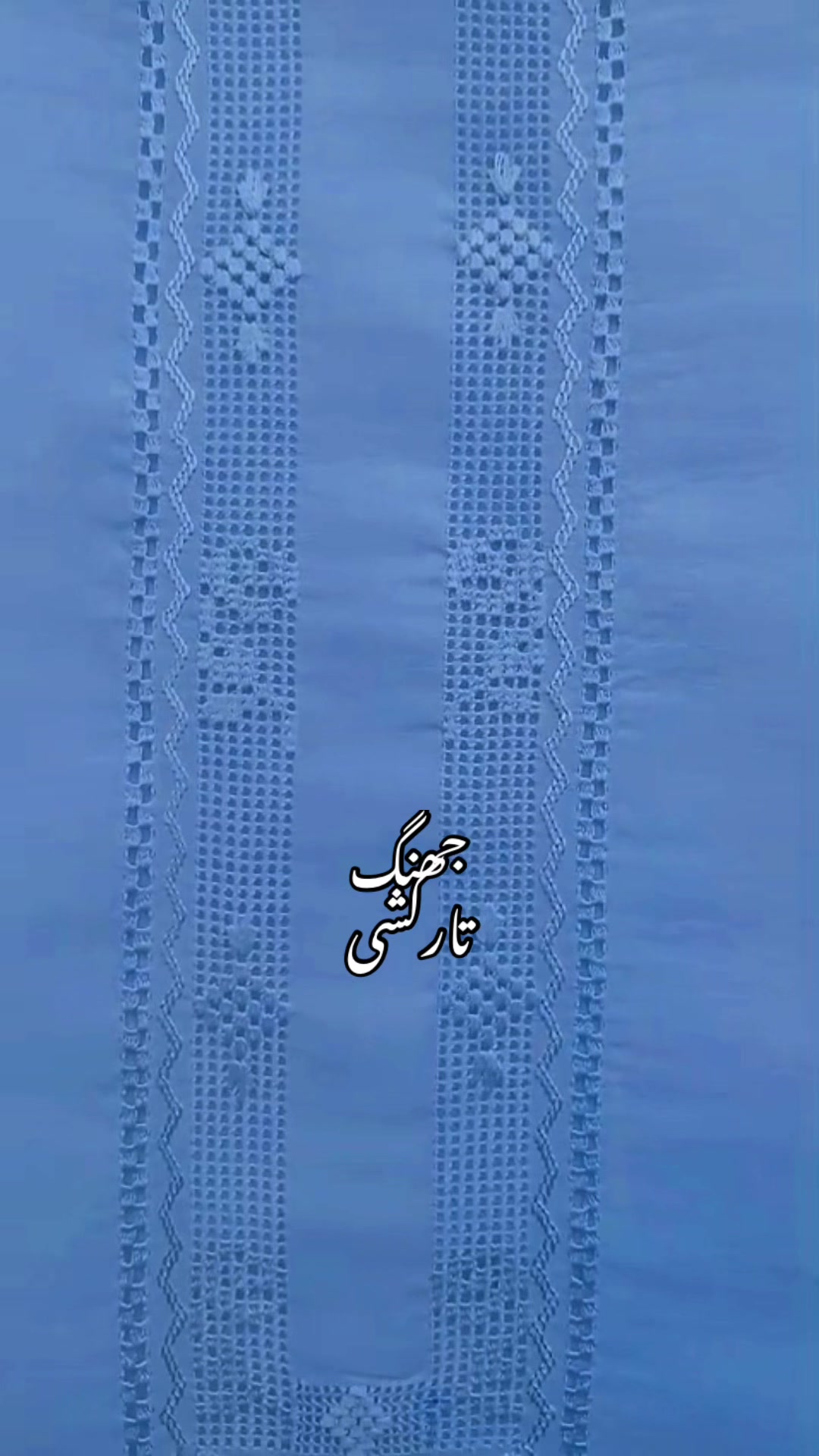@جھنگ تارکشی