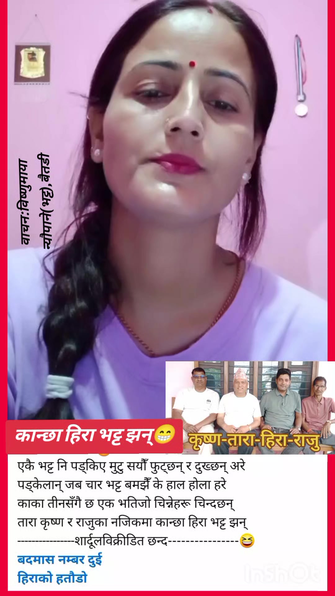 @हिरा भट्ट'बदमास नम्बर दुई'