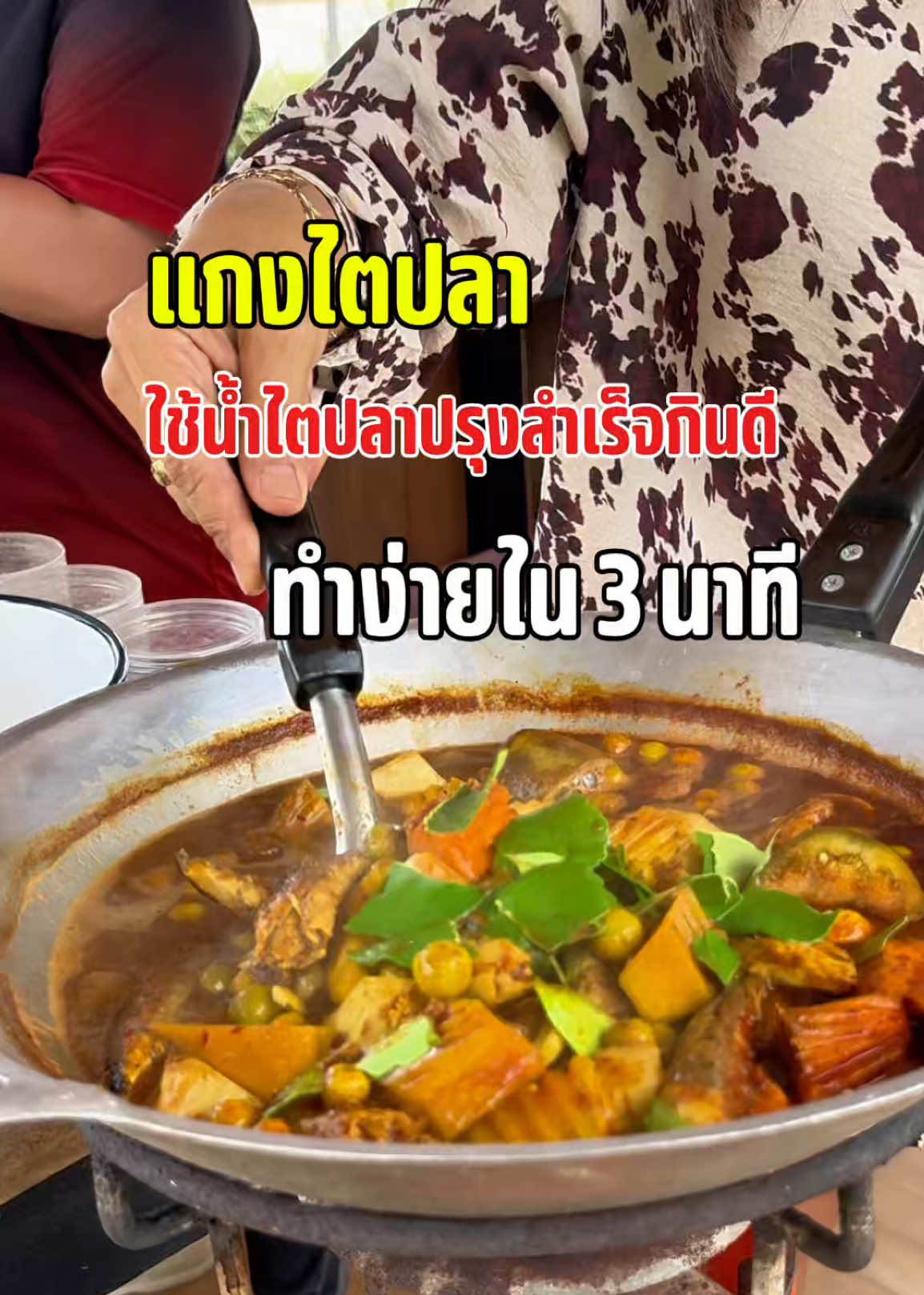 @โรงงานผลิตไตปลาคั่วกินดี