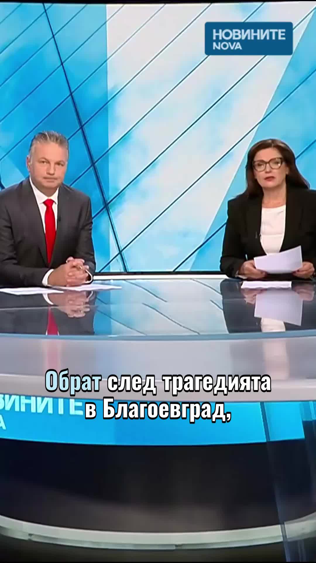@Новините на NOVA