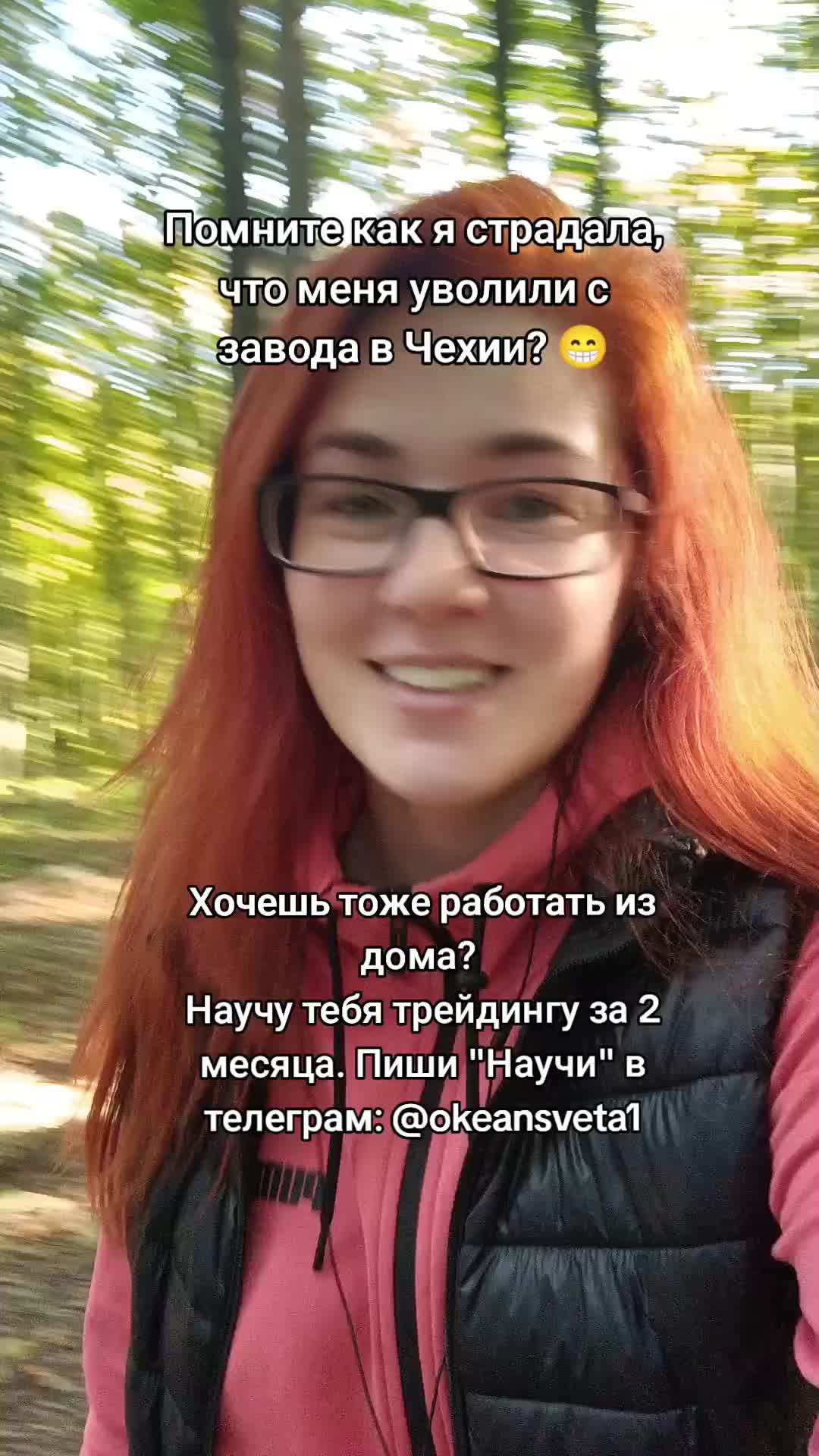 @Трейдерша