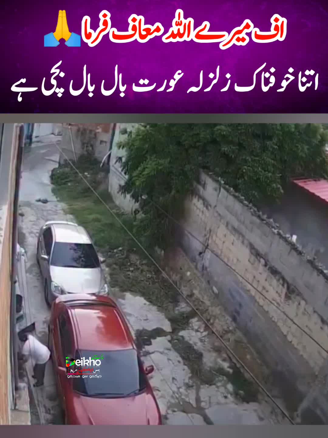 @Deikho Pakistan