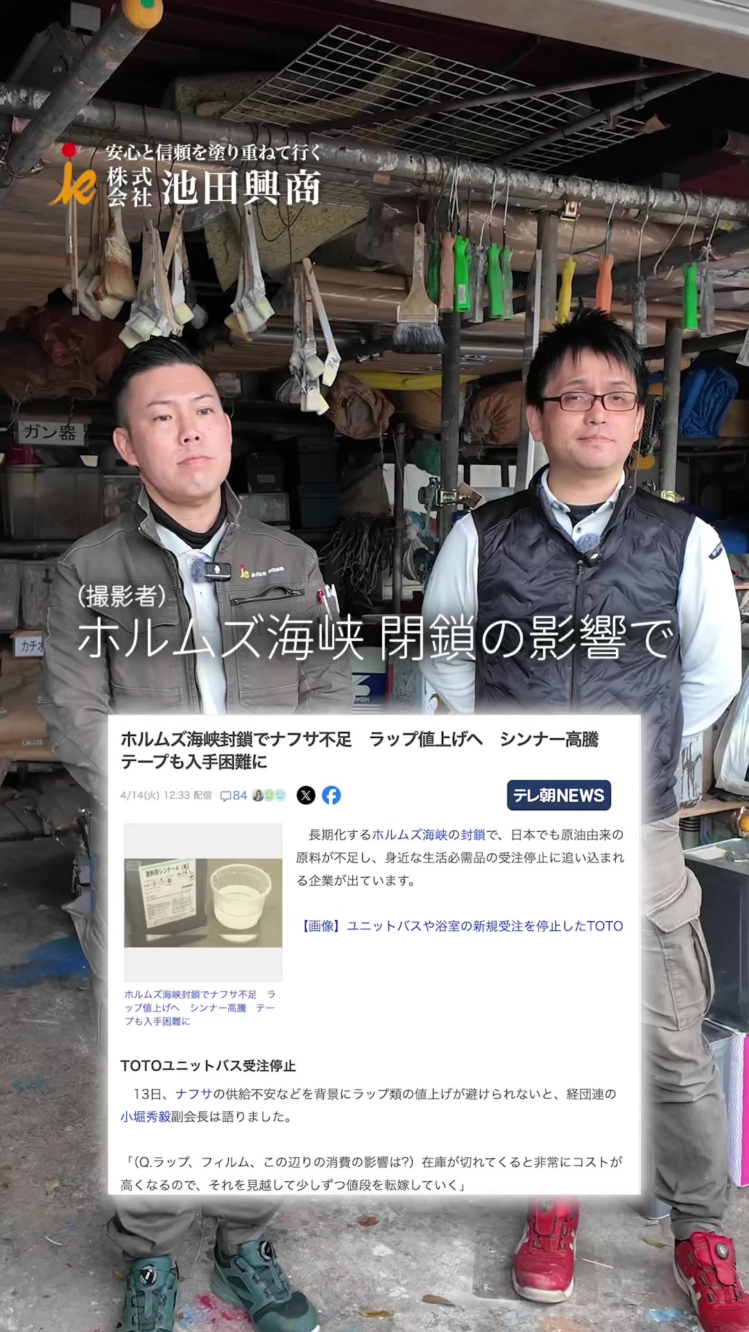 @日本1昇級しやすい塗装屋【池田興商】