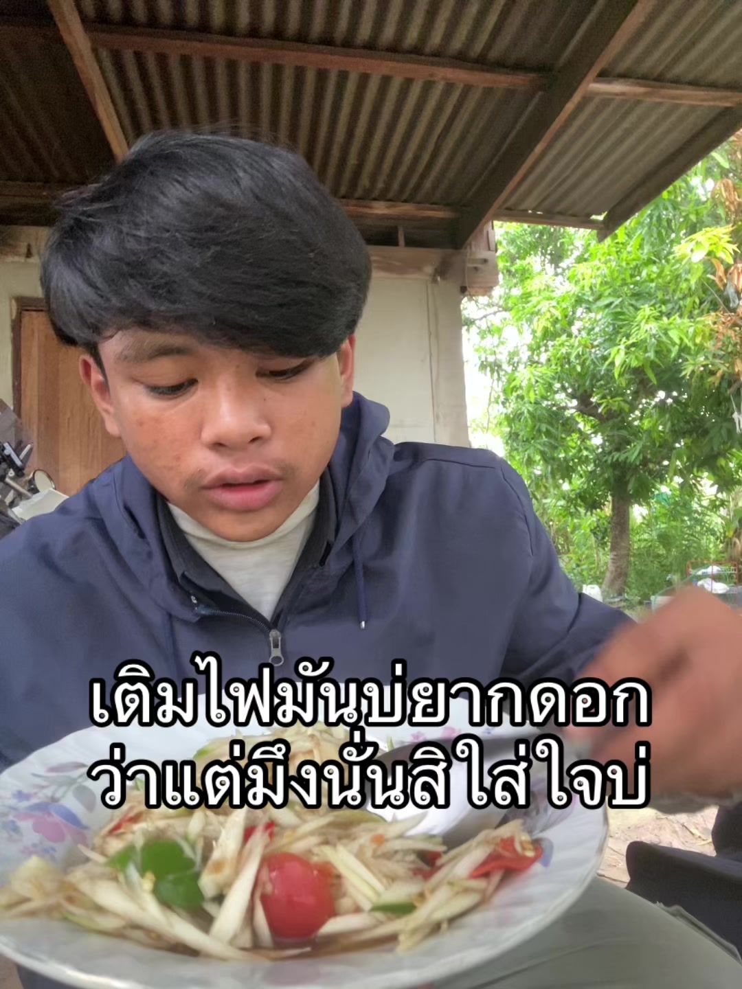 @อ้ายกะหล่อเนาะ