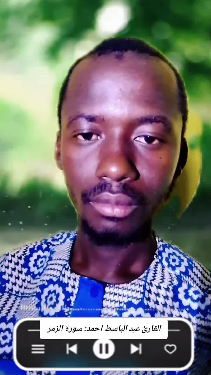 @القارئ عبد الباسط أحمد