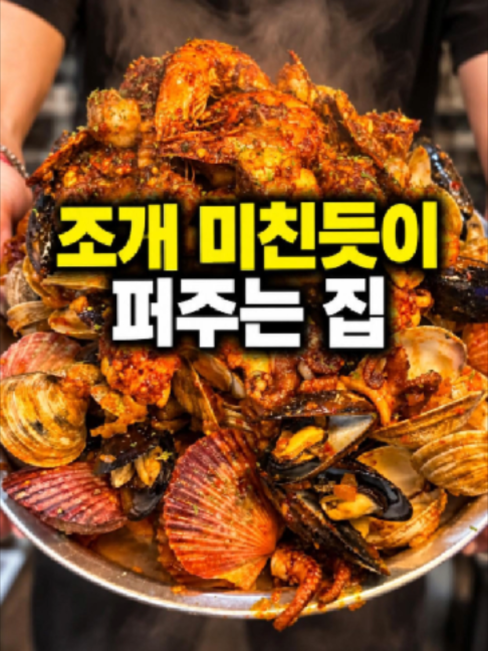 @신당조갯집