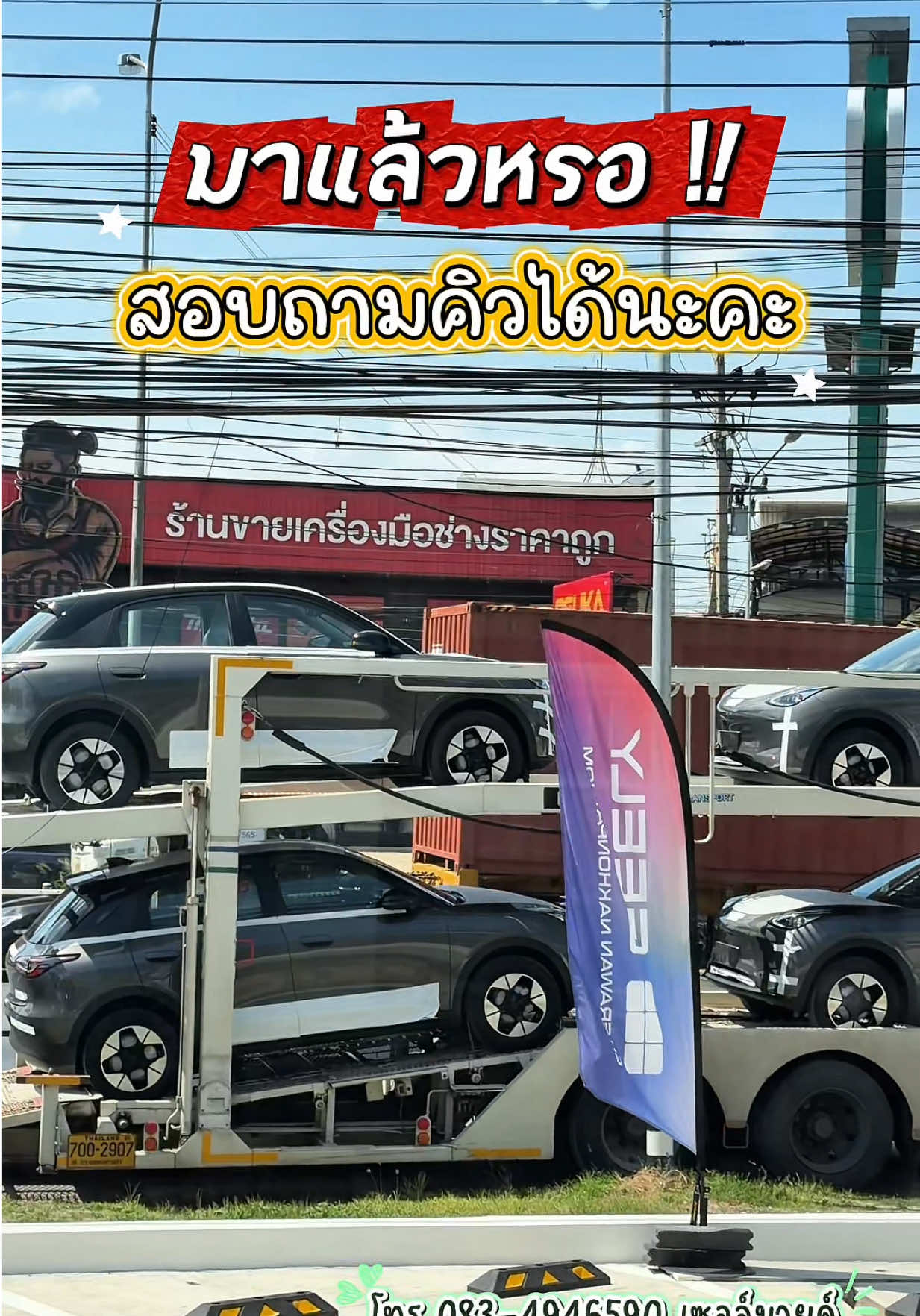 @Geely EX2 เซลล์แมนมายด์
