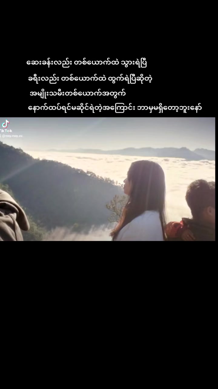@မေမေဇူး