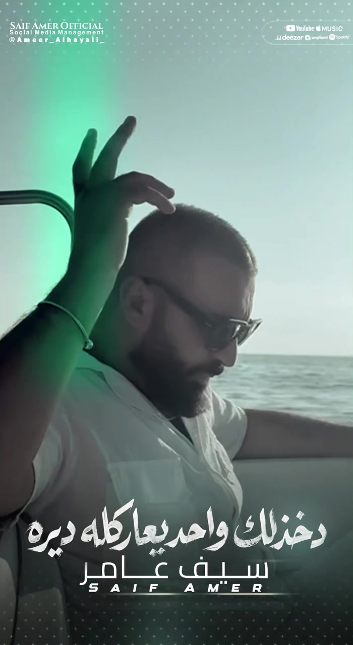 @سيف عامر - Saif Amer