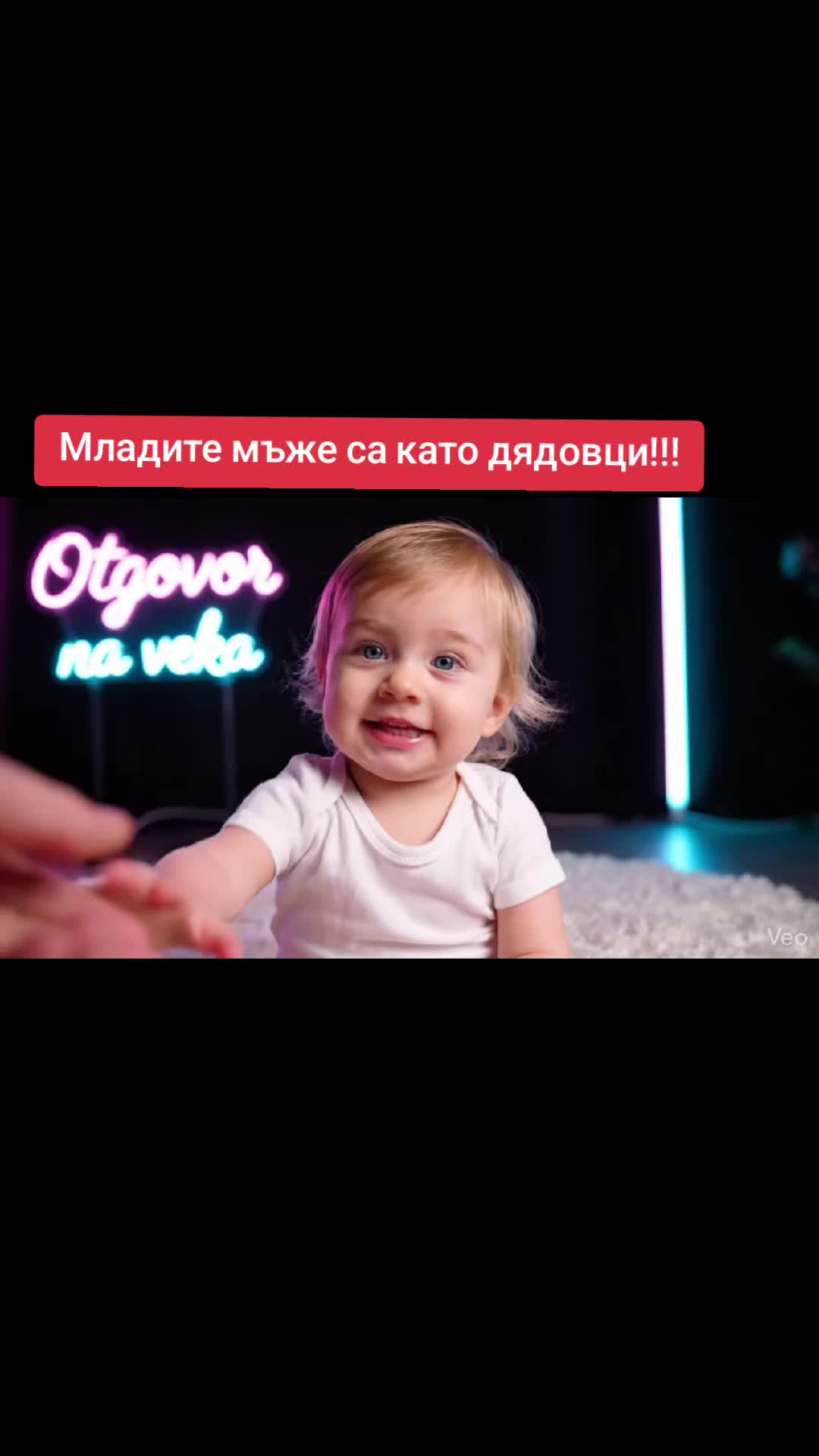 @🇧🇬 ОтговорНаВека 🇧🇬