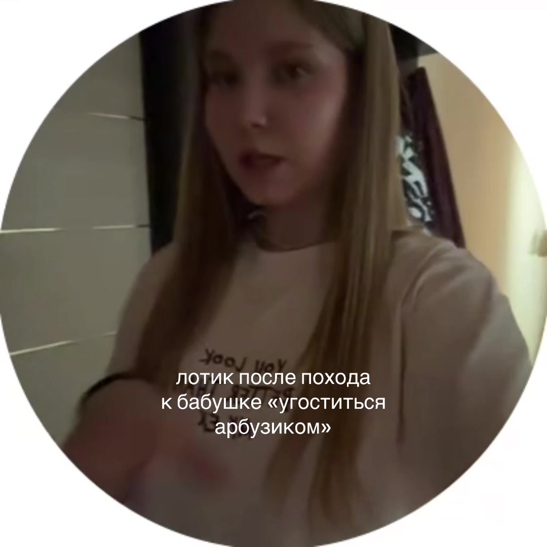 @тгк:аринчик тут