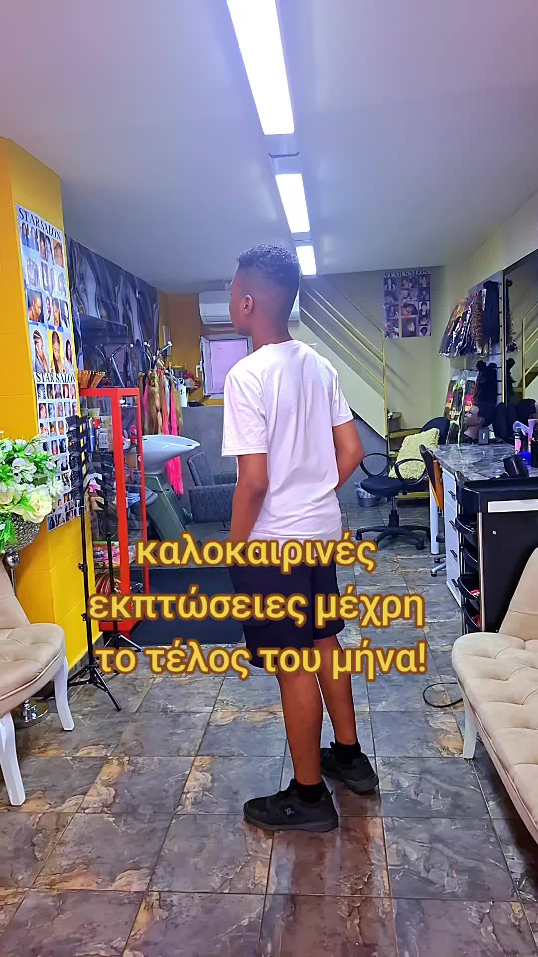 @Star Salon 🇬🇷