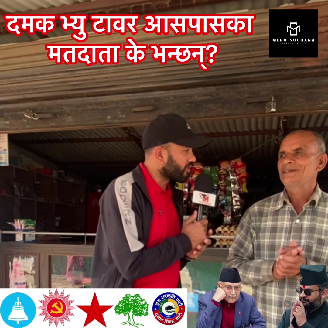 @Mero Suchana