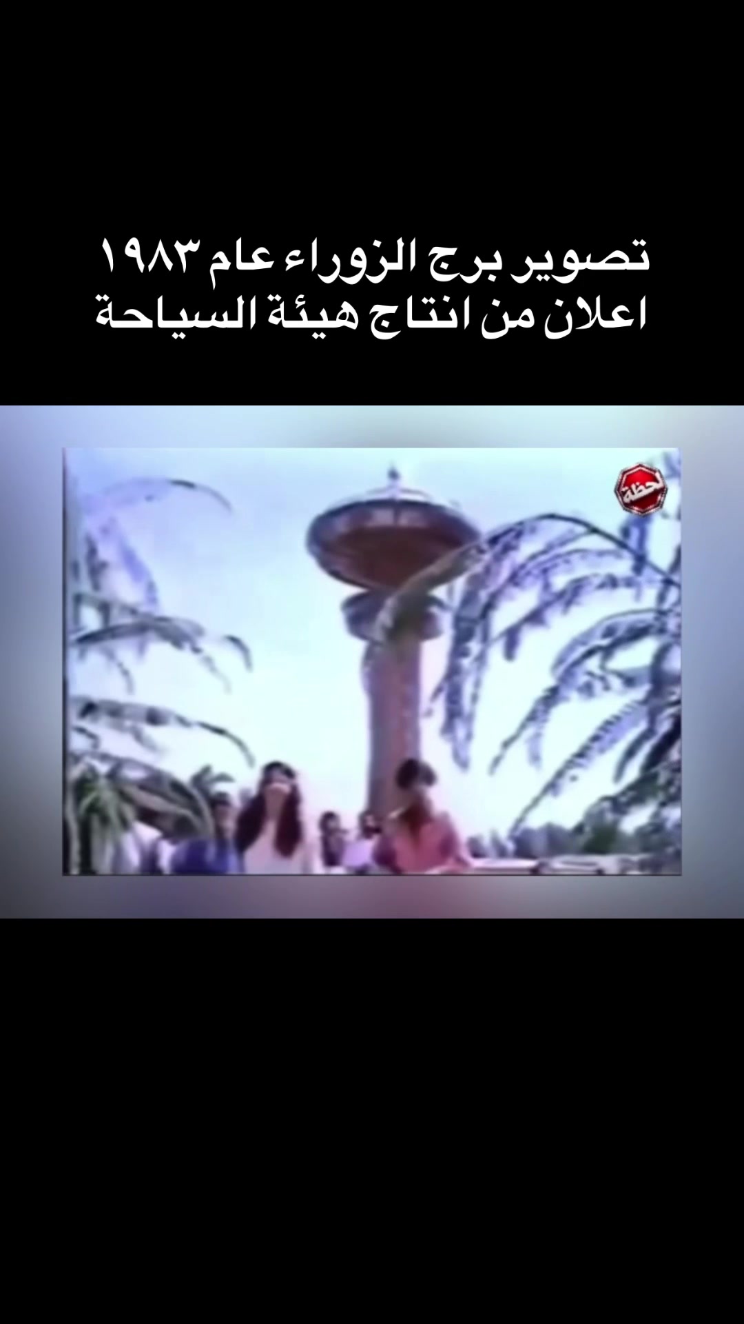 @قناة لحظة