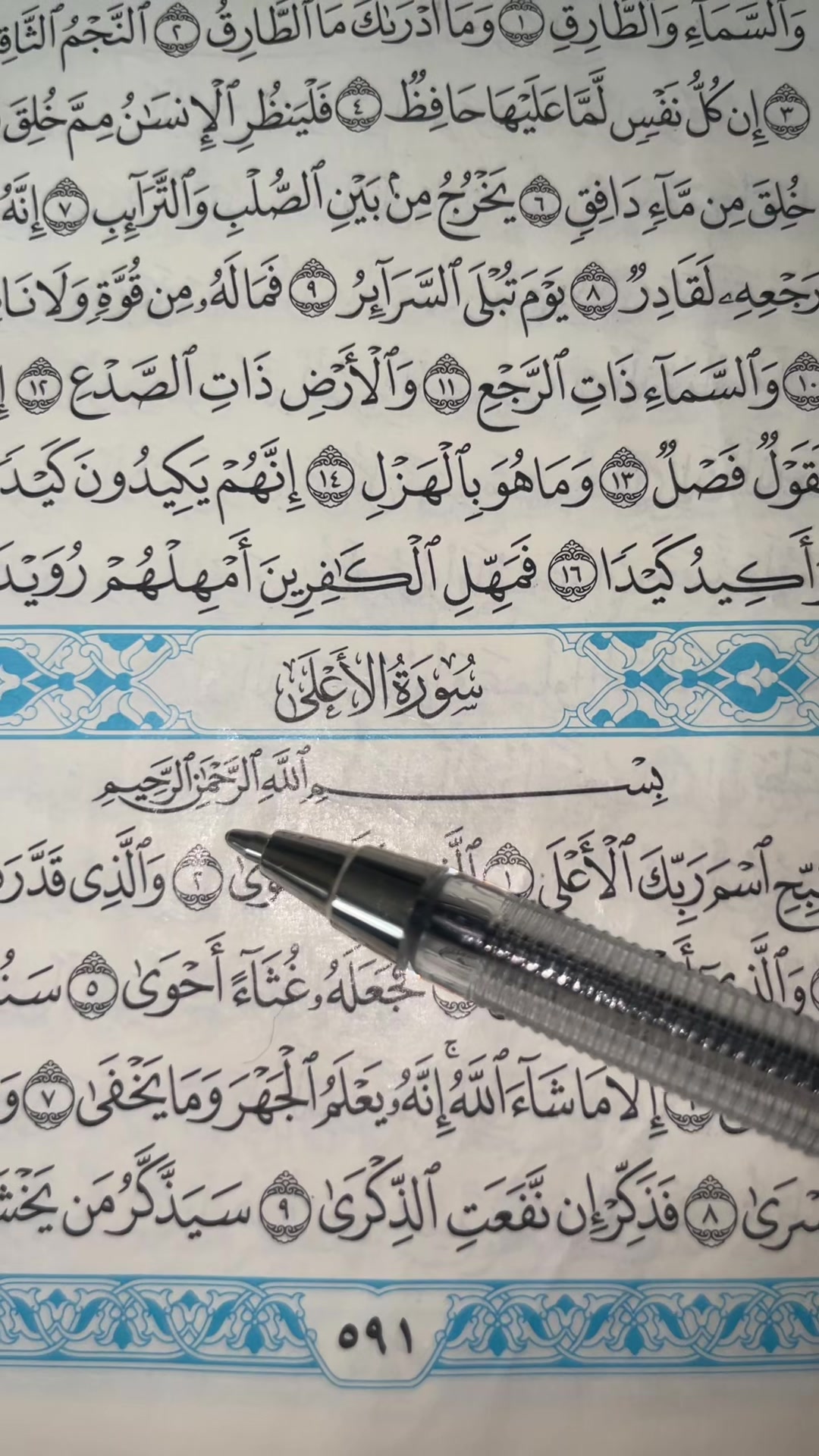 @QUR&rsquo;AN KAREEM