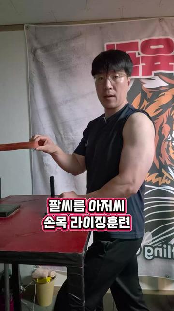 @팔씨름왕