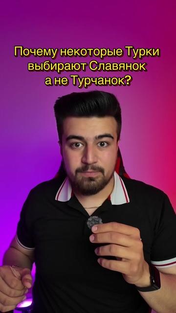 @Турок
