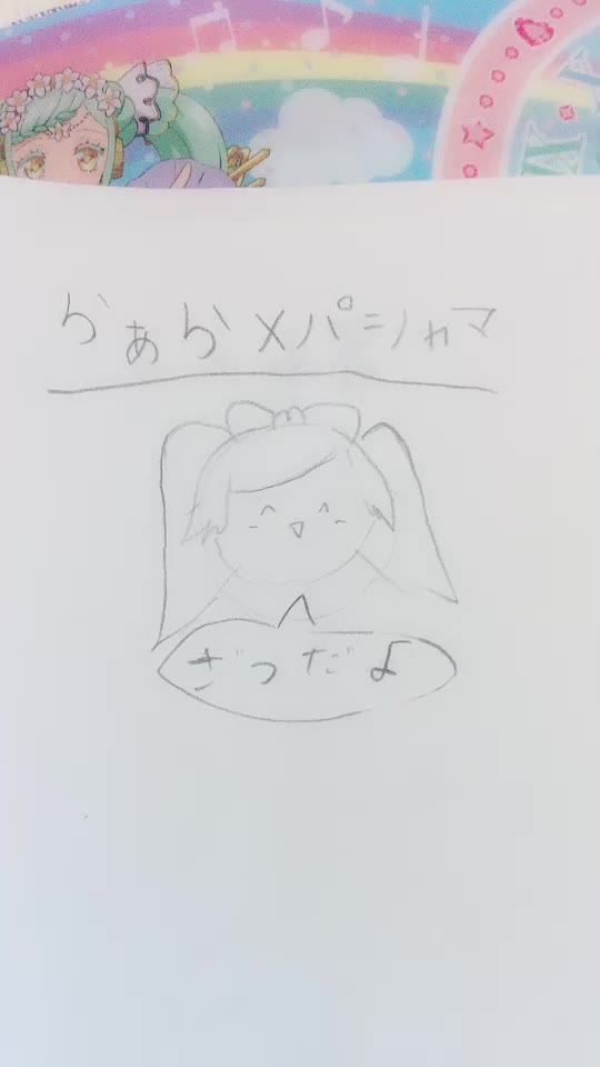 @プリパラ大好き症候群