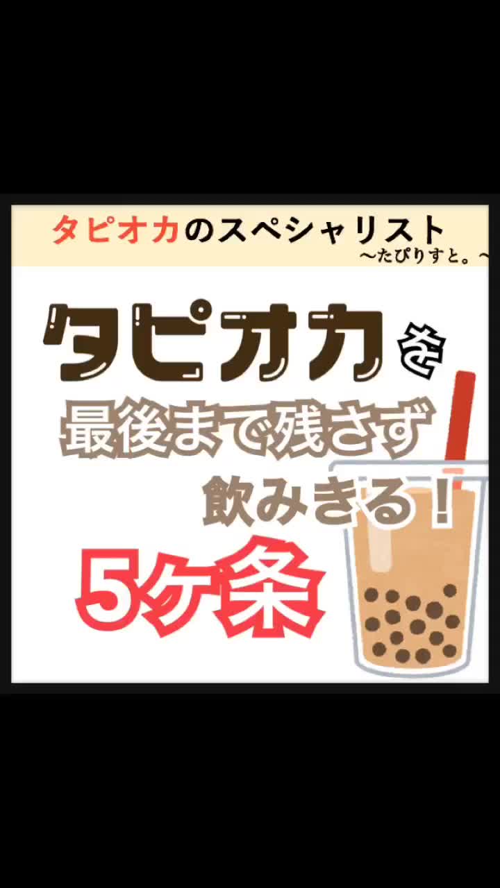 @たぴりすと。