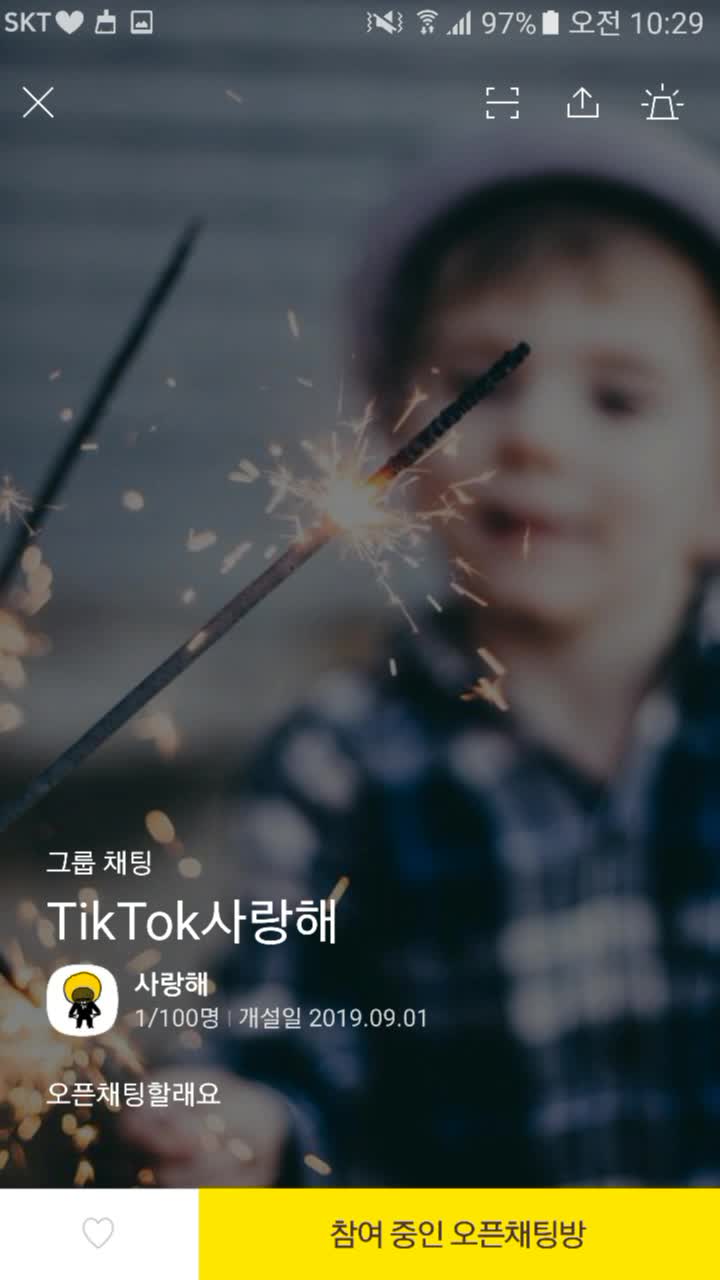 @사랑해