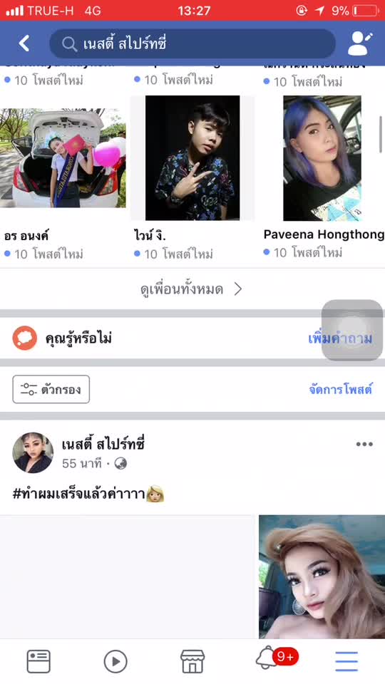 @เนสตี้ สไปร์ทซี่