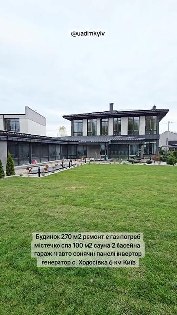 @Будинки під Києвом