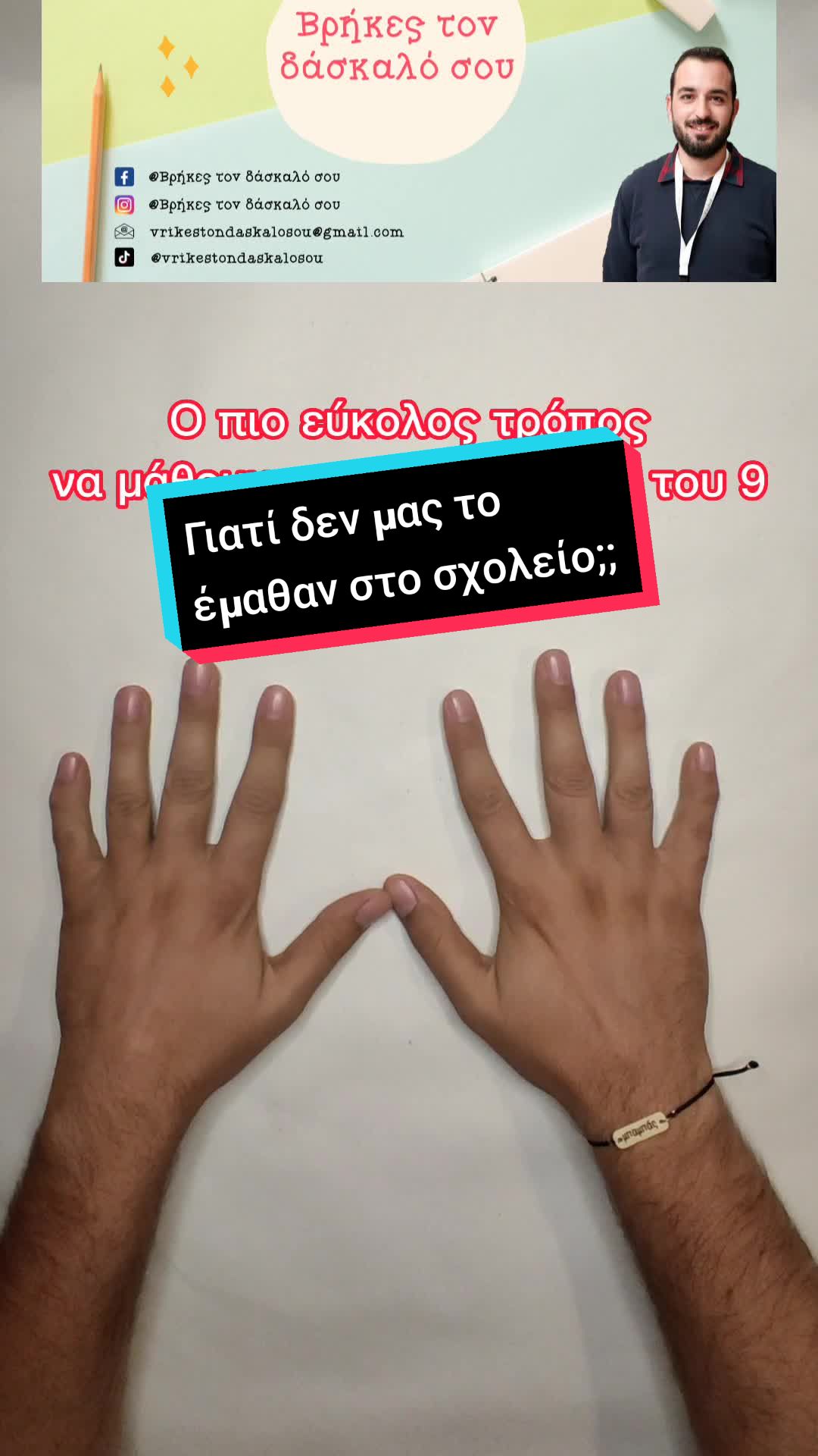 @Βρήκες τον δάσκαλό σου