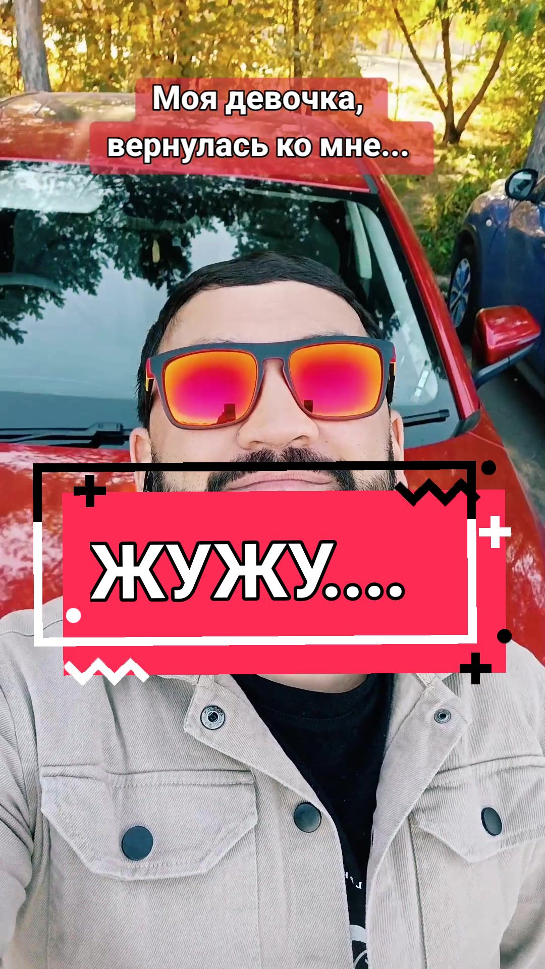 @Царь...