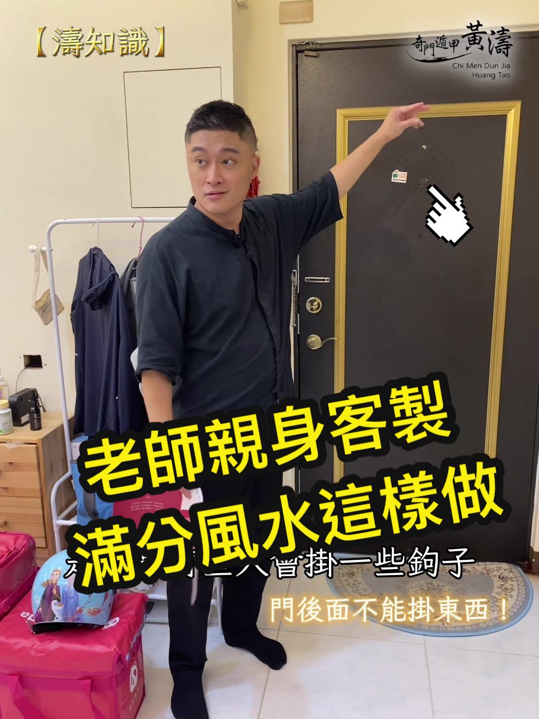 @奇門遁甲-黃濤