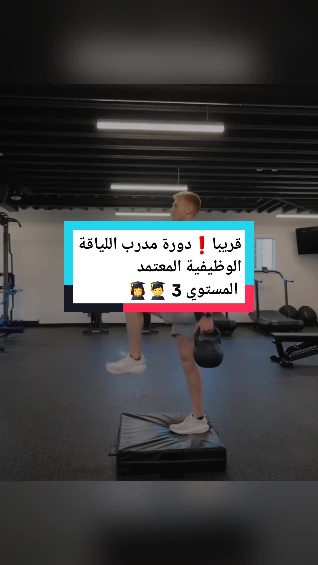 @الاتحاد الليبي للياقة الوظيفية