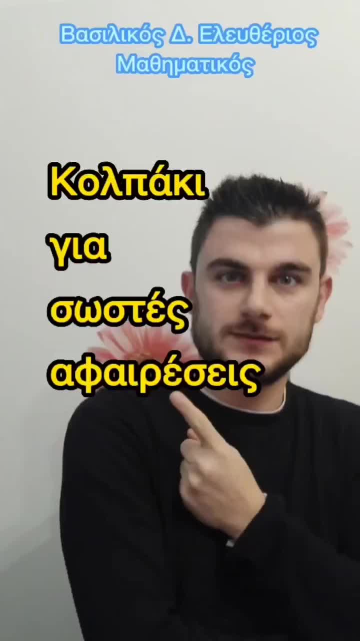 @&Lambda;&epsilon;&upsilon;&tau;έ&rho;&eta;&sigmaf; &Beta;&alpha;&sigma;&iota;&lambda;&iota;&kappa;ό&sigmaf; &Mu;&alpha;&theta;&eta;&mu;&alpha;&tau;&iota;&kappa;ό&sigmaf;
