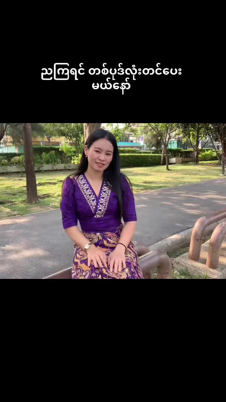 @နင်းပယွုမ်းခမ်း (Official Acc)