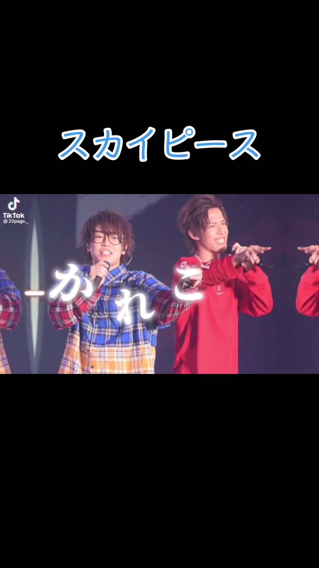 @スカイピース切り抜き