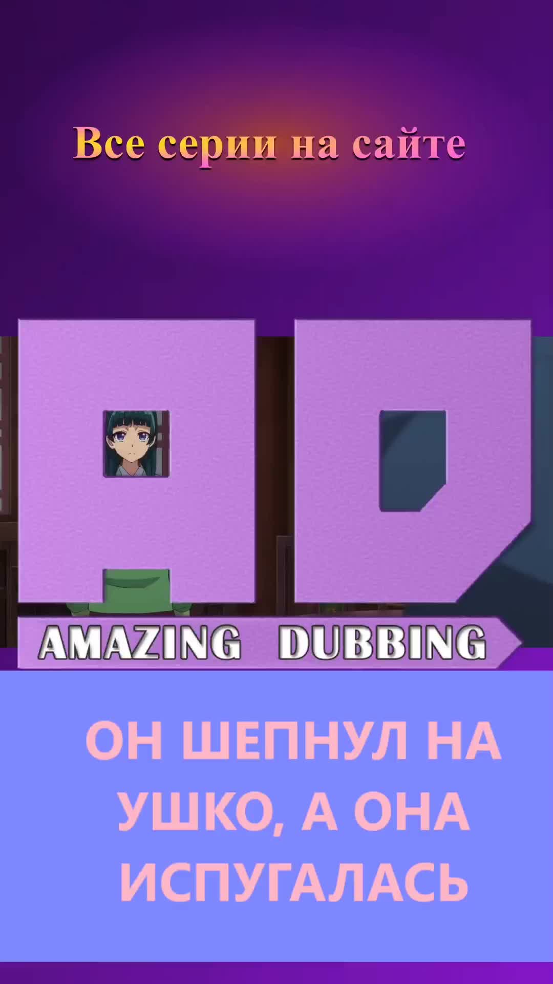 @Amazing Dubbing