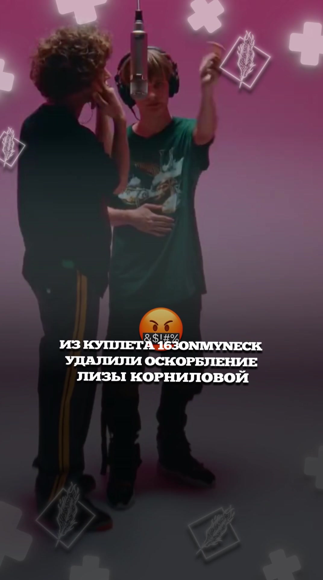 @Рифмы и Новости