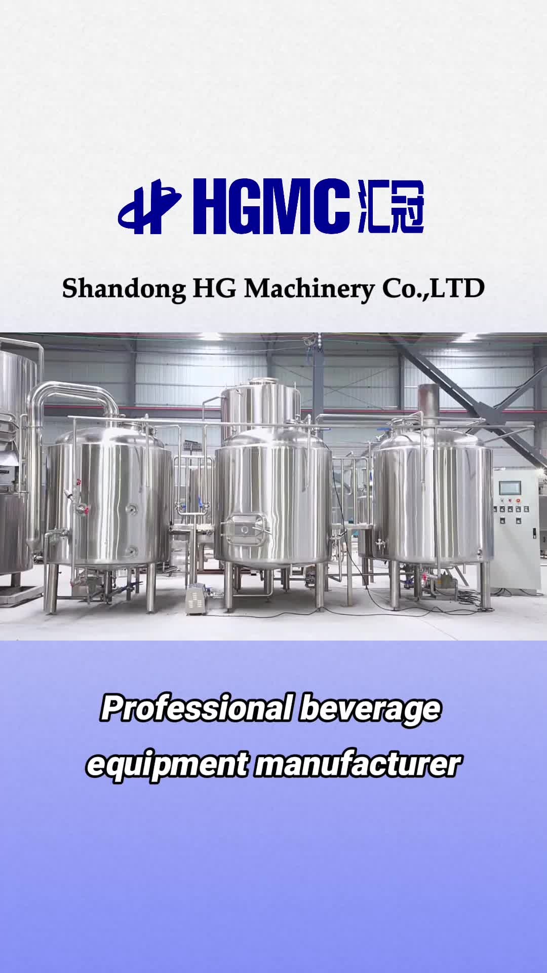 @HGMC beer brewing equipment