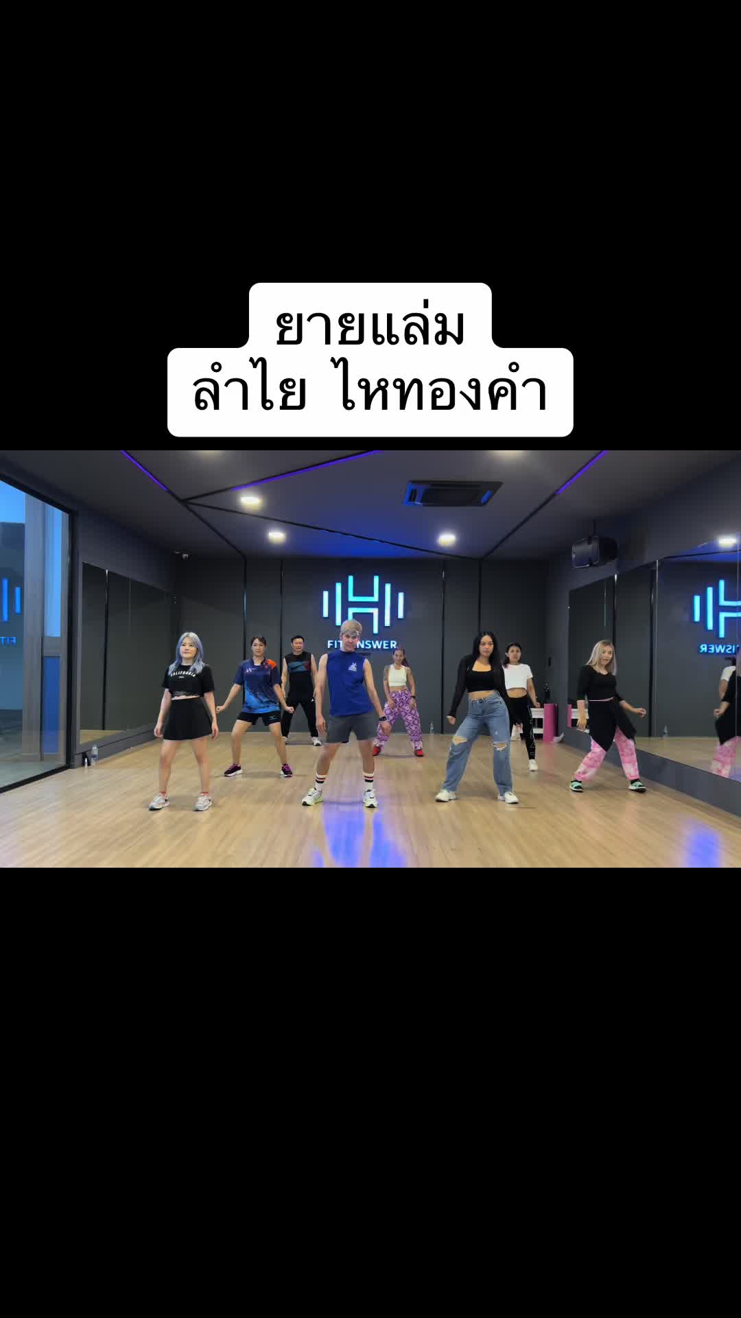 @เต้นง่ายๆBy Folk