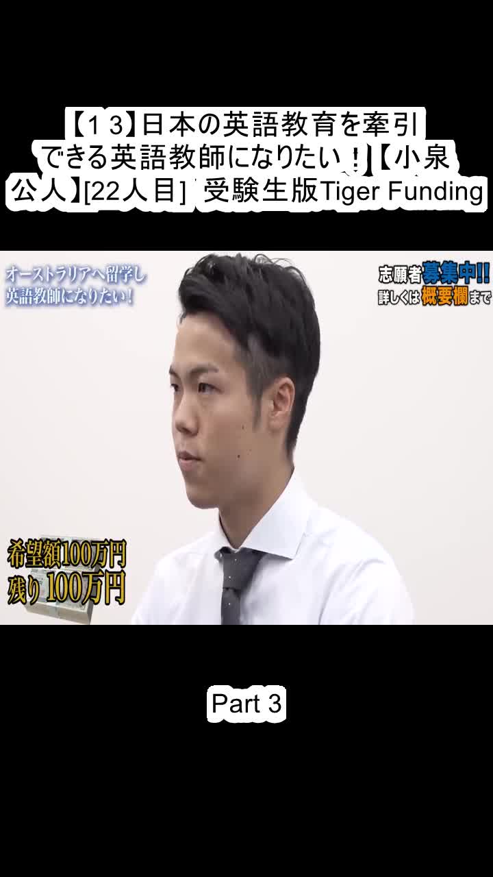 @受験生版Tiger Funding