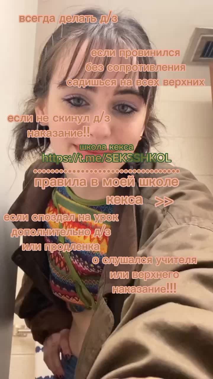 @училка))