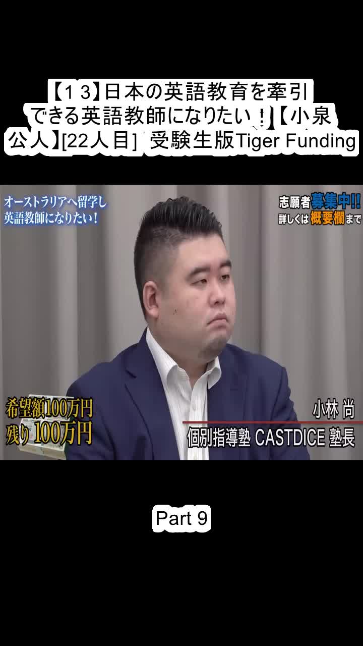 @受験生版Tiger Funding