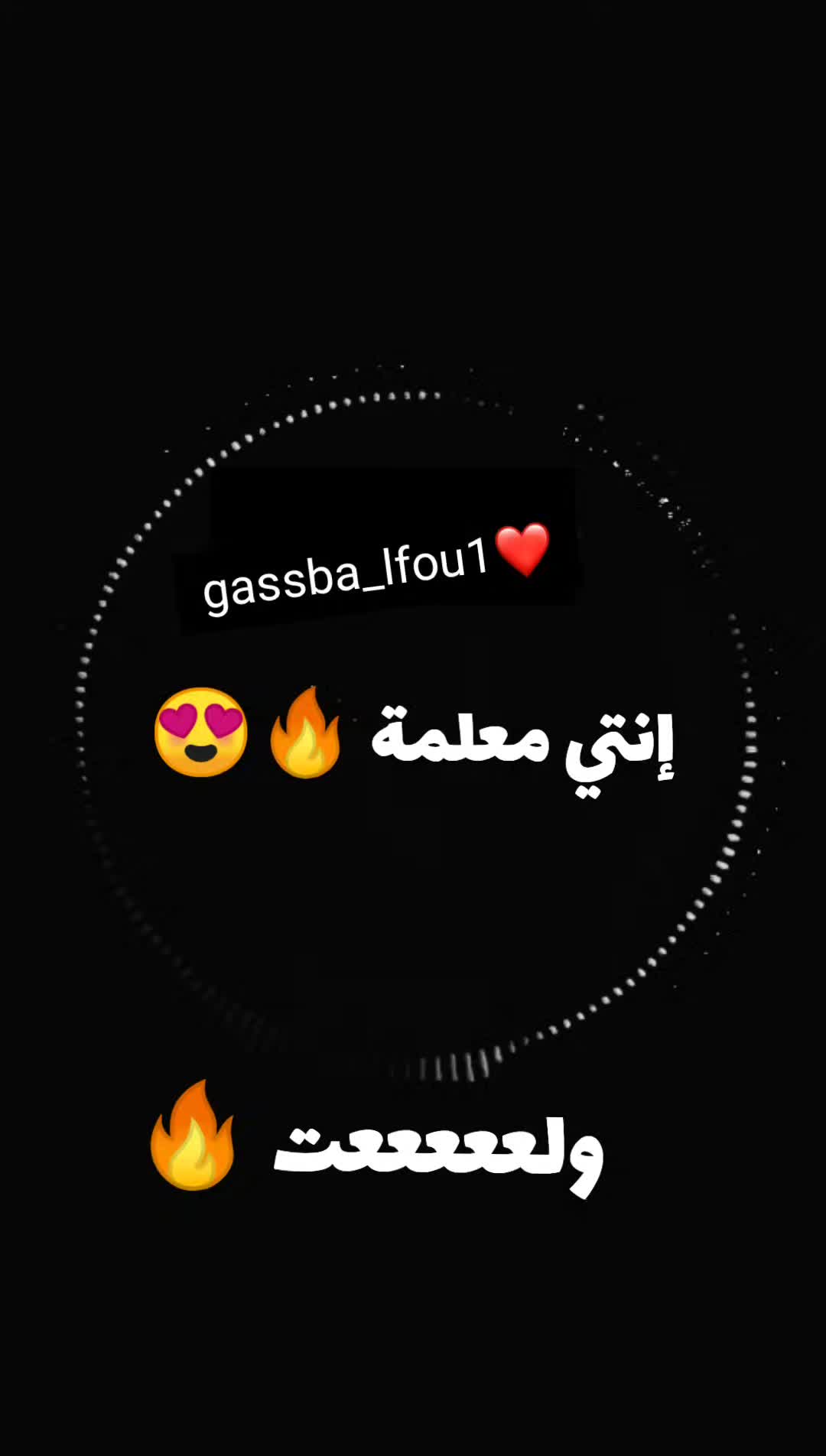 @الڨصبة 💃🏼🔥