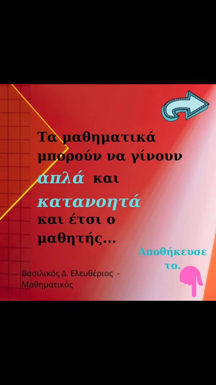 @&Lambda;&epsilon;&upsilon;&tau;έ&rho;&eta;&sigmaf; &Beta;&alpha;&sigma;&iota;&lambda;&iota;&kappa;ό&sigmaf; &Mu;&alpha;&theta;&eta;&mu;&alpha;&tau;&iota;&kappa;ό&sigmaf;