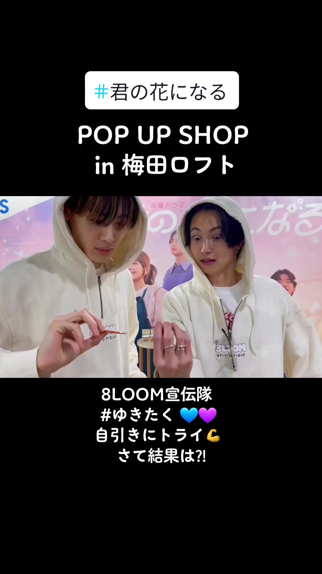 @君の花になる/8LOOM