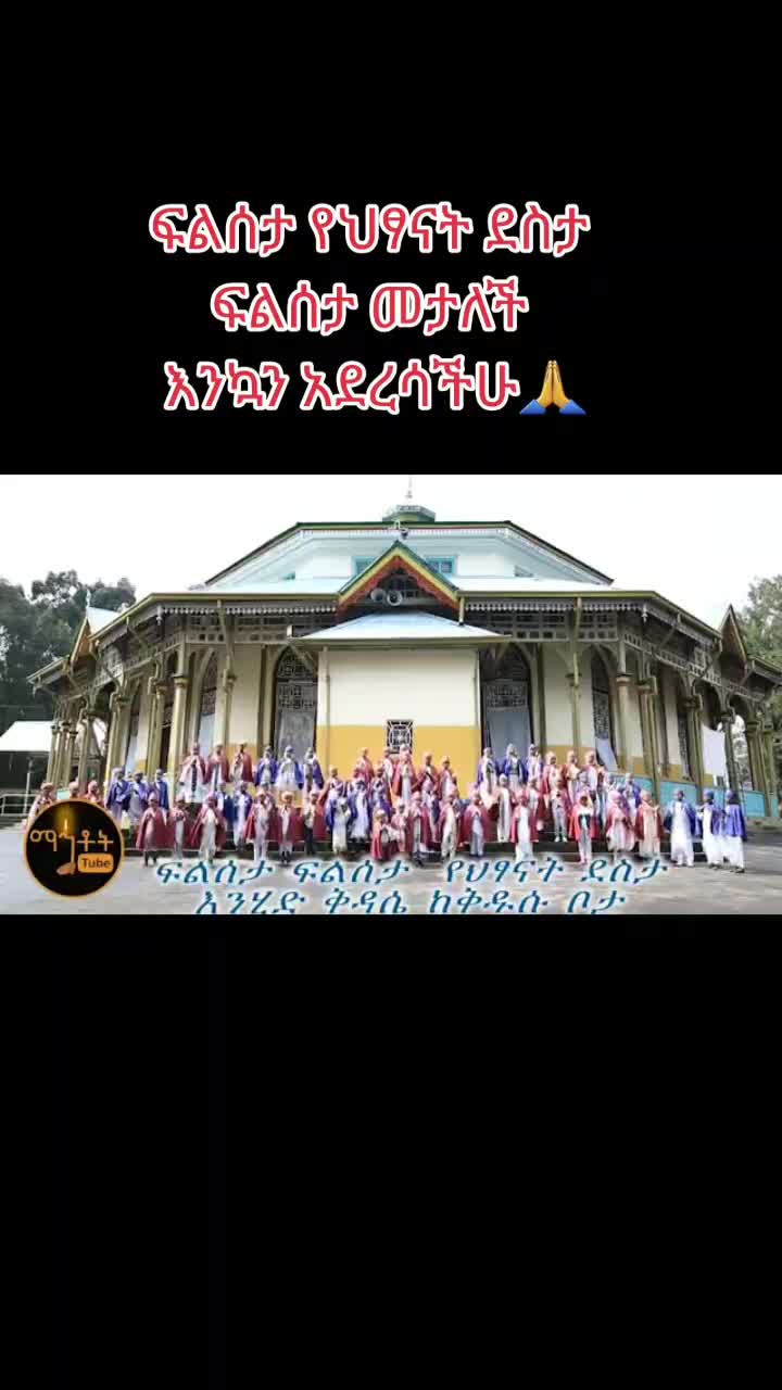 @እድርገህልኛል እና አመሰግንሀለሁ  የሜጢዋ ነኝ