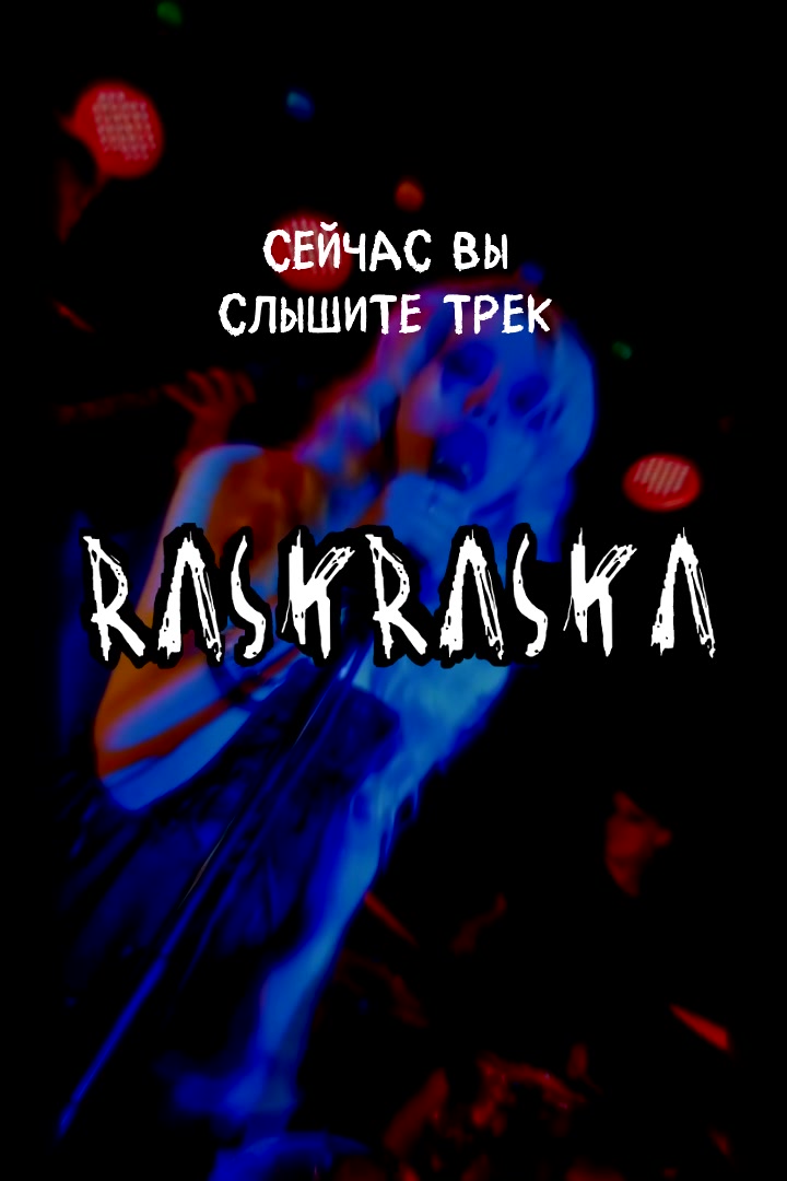 RASKRASkA (@raskraska_band) - Urlebird