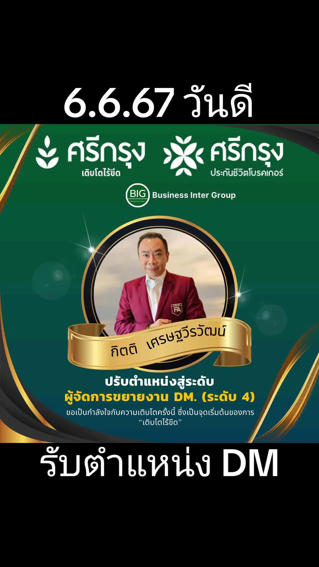 @พี่คิตตี้ AIA