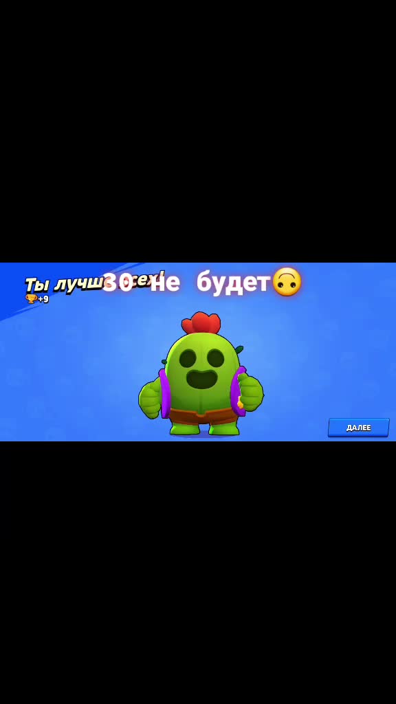@Бравлик👍