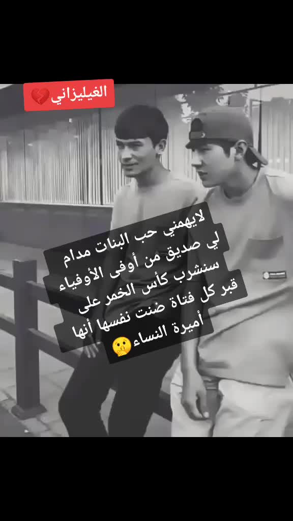 @@الغيليزانيX💔