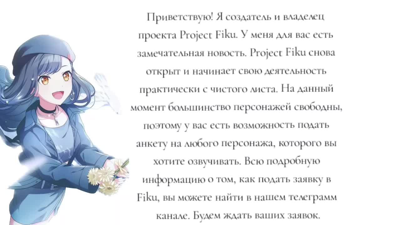 @Project Fiku ¦ Фан-дубляж