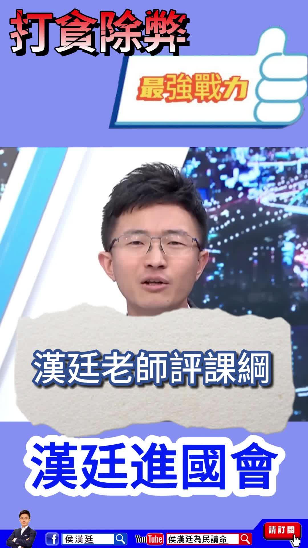 @台北市議員侯漢廷